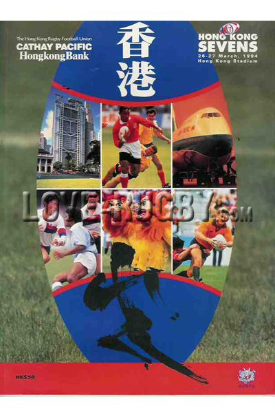 1994-Hong Kong 7s  Rugby Programmes